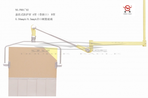 懸掛式防護(hù)屏A型